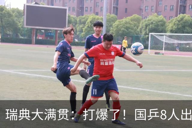 瑞典大满贯：打爆了！国乒8人出战7场比赛，“孙颖莎师妹”难了